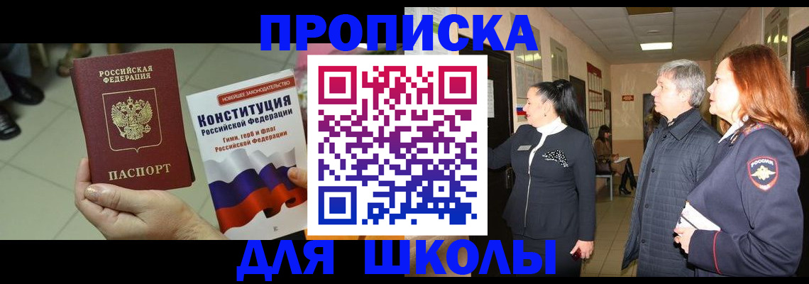 прописка законно в Ростовской области