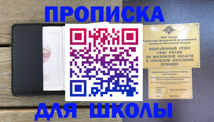 прописка для военкомата в Ростовской области