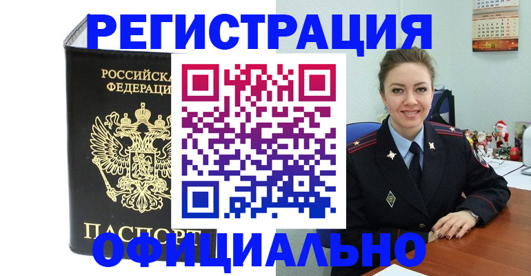 прописка в Ростовской области